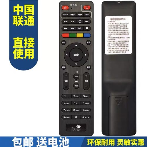 适用于联通浪潮IPBS9505 IPBS9505S遥控器 湖南四川广东福建专用