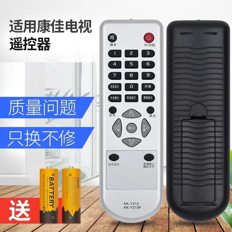 用于康佳电视遥控器KK-Y315F