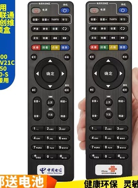 中国电信联通创维网络机顶盒遥控器E2100 E900E900V21C E900V21D