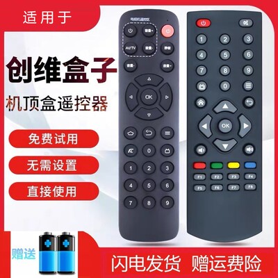 创维网络机顶盒遥控器