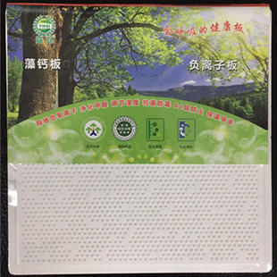 藻钙板 益飞藻钙负离子板高晶硅钙板医疗抗菌防霉生态石膏板吊顶