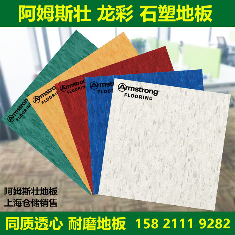阿姆斯壮PVC地板 Armstrong龙彩商用石塑地板办公室学校医院地板,家装主材,地板革,淘宝优惠券,粉丝福利购,淘宝优惠卷