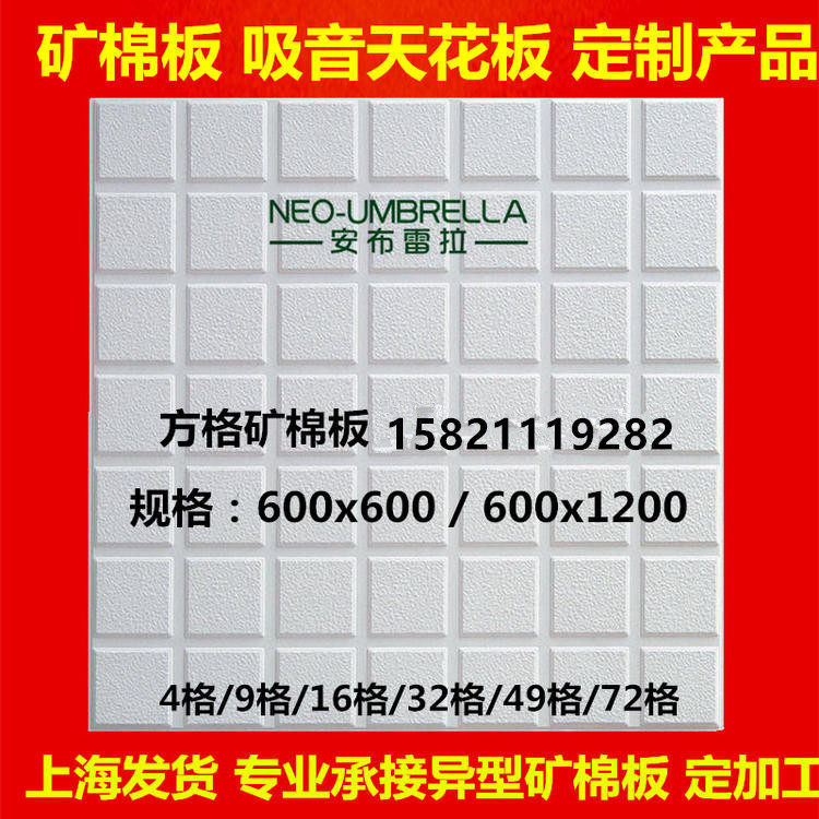 方块吸音天花板异型矿棉板定做办公室吊顶