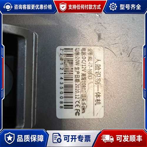 议价人脸识别一体机 RL-i7-NGKJ可维修