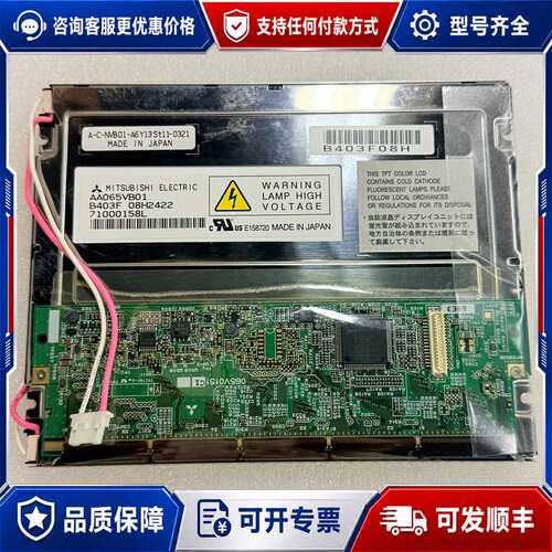 议价6.5寸液晶屏 AA065VB01可维修