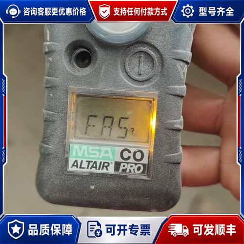 议价MSA梅思安Altair pro CO气体检测仪警报器，实物可维修