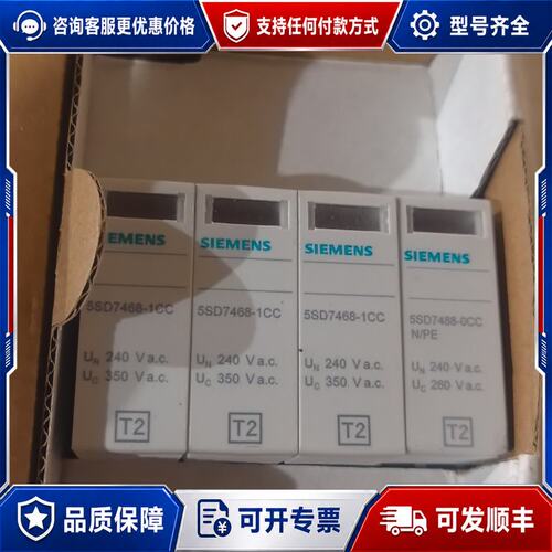 议价德国西门子，浪涌保护器5SD74，T2，40KA，3P+N可维修