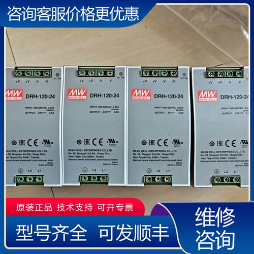 议价明纬DR-120-24开关电源，台湾，件。成 可维修