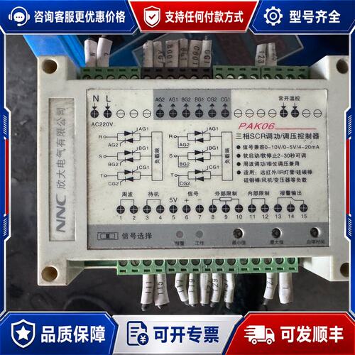 议价NNC PAK06三相SCR调功/调压控制器，AC220V，可维修