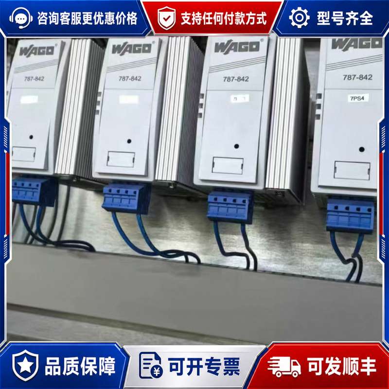 议价WAGO 787-842 PRO开关电源可维修