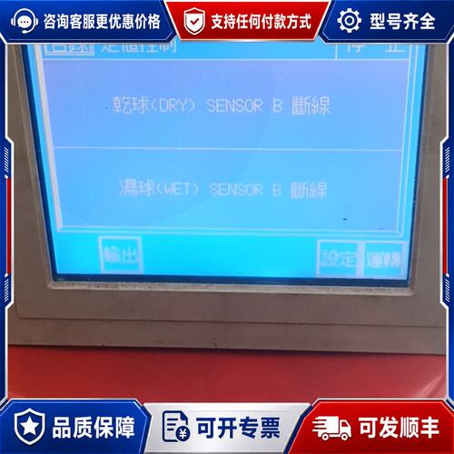 议价U-7756P-ACCU1温控屏，可维修