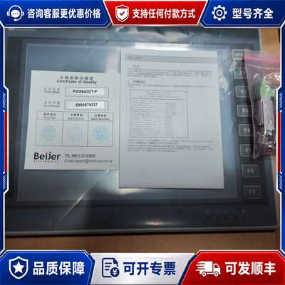 议价海泰客触摸屏PWS6A00T-PPWS6600S-S可维修