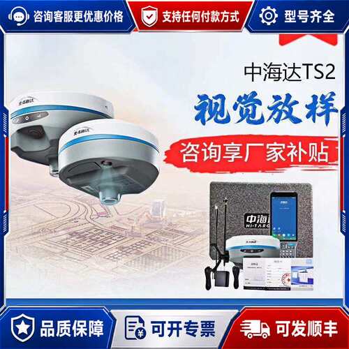 议价中海达TS2视觉放样RTK测量仪可维修