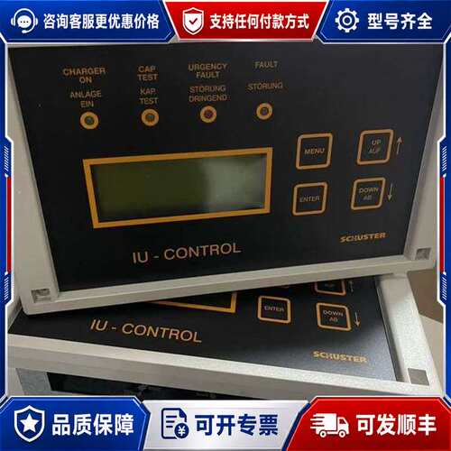 议价schuster IU-CONTROL 面板 库存2可维修