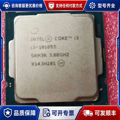议价i3-10105T 实物图 外观有点使用痕迹 性可维修