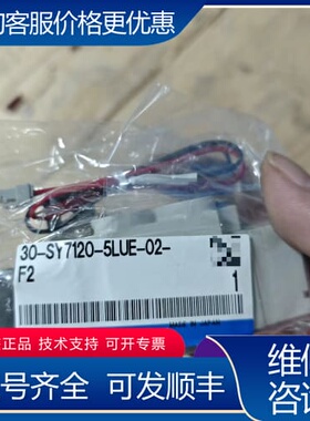 议价电磁阀30-SY7120-5LUE-02-F2，全 可维修