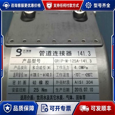 议价吉瑞普 管道连接器 141.3可维修