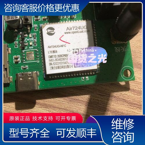 议价Air724UG芯片带板一起一共7个有的联系物可维修