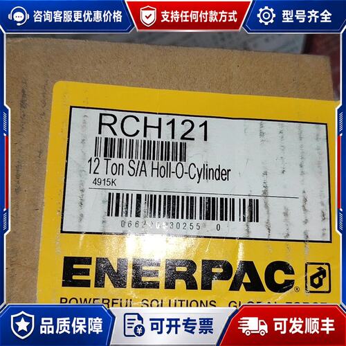 议价ENERPAC恩派克中空柱塞液压油缸RCH121可维修