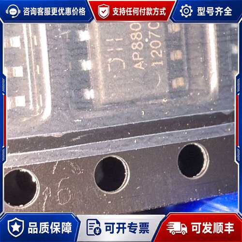 议价AP8802HSP-13 SOIC-8-EP LED驱动 D可维修