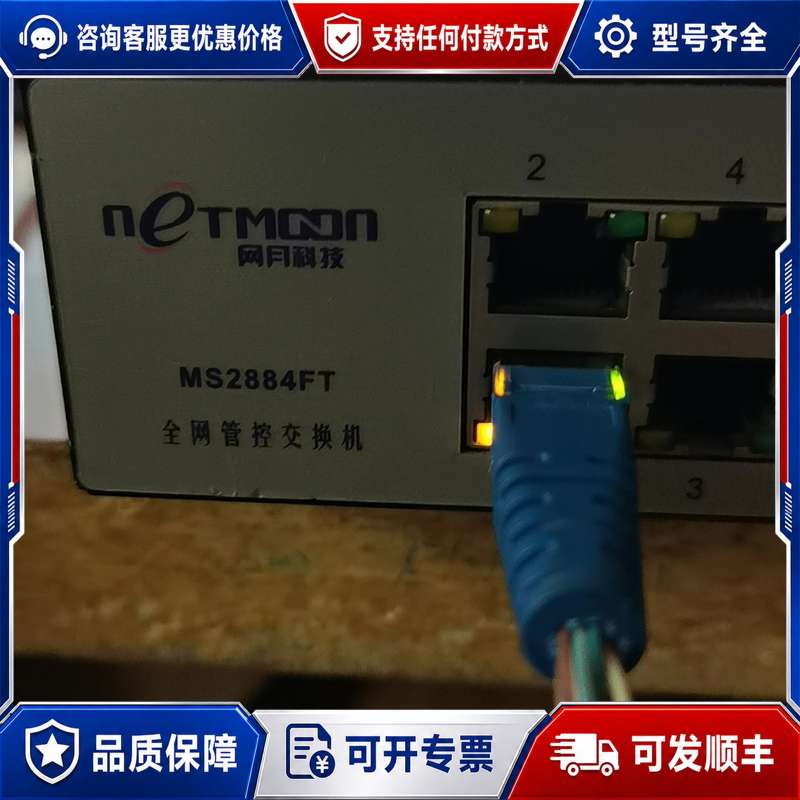 议价网月 MS2884FT 是一款网管型万兆主干交换机，核心端口可维修