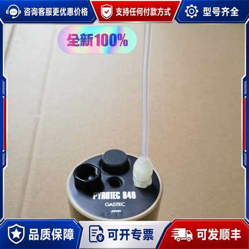 议价PYROTEC 840 GASTEC可维修