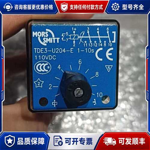 议价MORS SMITT继电器TDE3-U204-E 1-可维修