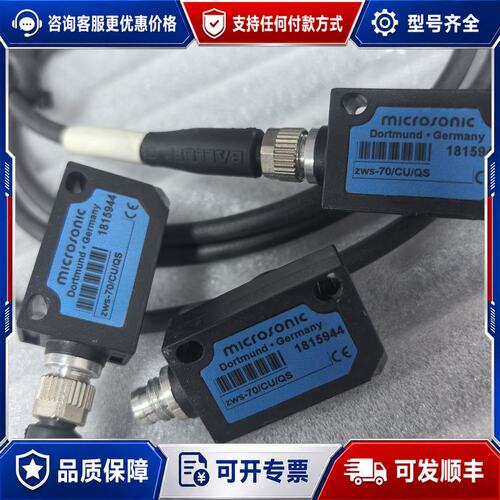 议价Microsonic超声波传感器ZWS-70/CU/QS，德可维修