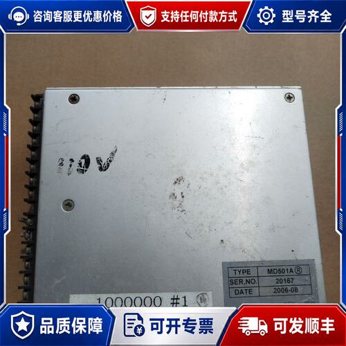 议价MD501A，电源，产，110V，件，仅有1个，见实可维修