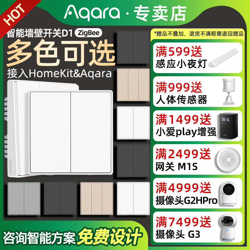 Aqara Green Mi Smart Switch Control Panel D1 has been connected to Homekit remote voice smart switch