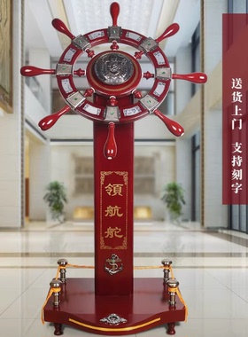 领航舵落地大型摆件开业