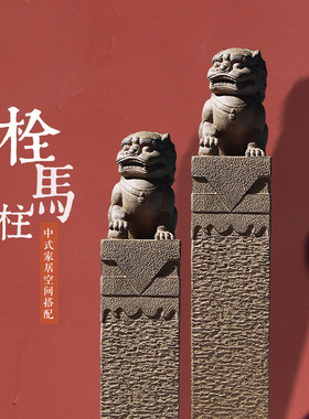 中式拴马桩狮子摆件一对