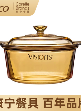 康宁耐热玻璃汤锅琥珀色可视化煮锅炖锅晶典锅VS-2-VF-E/KZ