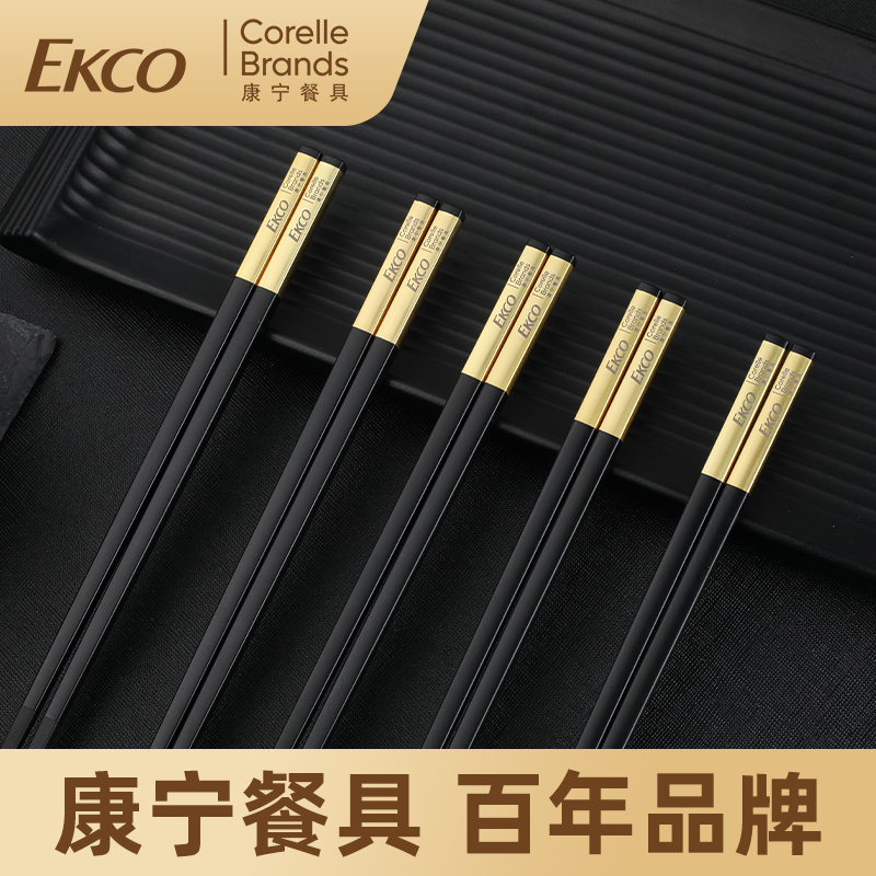 EKCO康宁合金筷子高档家用