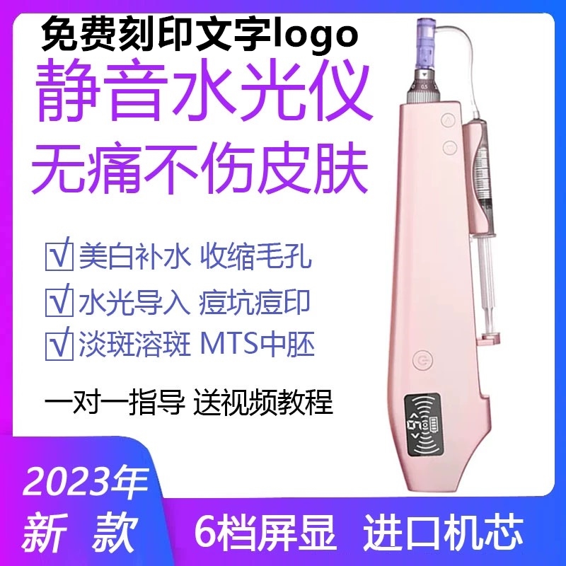 纳米微晶导入仪器电动微针水光枪溶斑冻干粉原液祛痘中胚头皮生发