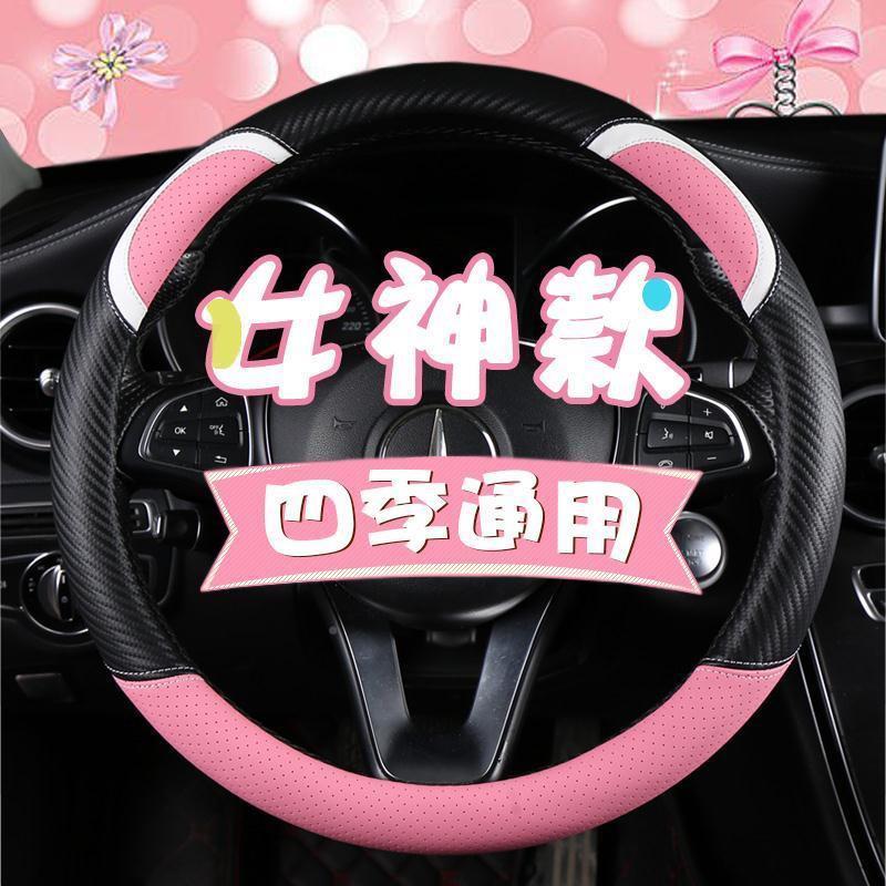 四季通用汽车方向盘套夏季女款女士专用方向盘套吸汗防滑耐磨女神