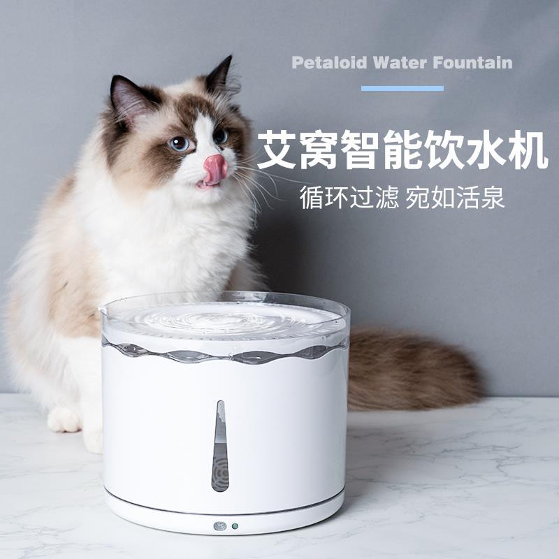 艾窝花瓣饮水机宠物狗狗猫咪智能自动循环活水机2.2L