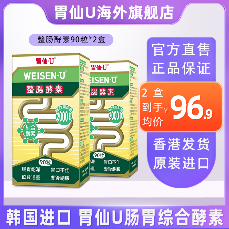 肠胃清肠排宿便调理饮消化酵素