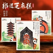 成都非遗黑芝麻糕特产伴手礼熊猫礼盒糕点核桃仁绿豆四黑零食240g