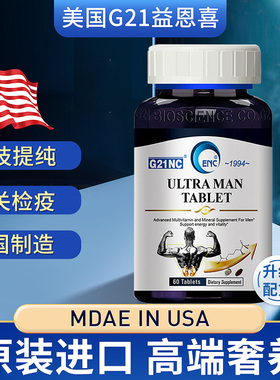 G21NC美国进口生物科技研发新一代升级深海提取物多维营养素
