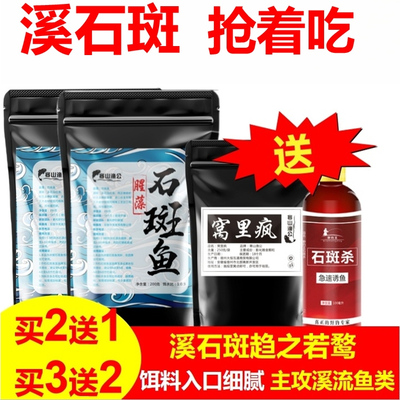 溪石斑鱼饵野钓单开鱼饵料石班鱼饵红虫蚯蚓诱鱼溪饵大比重防流水