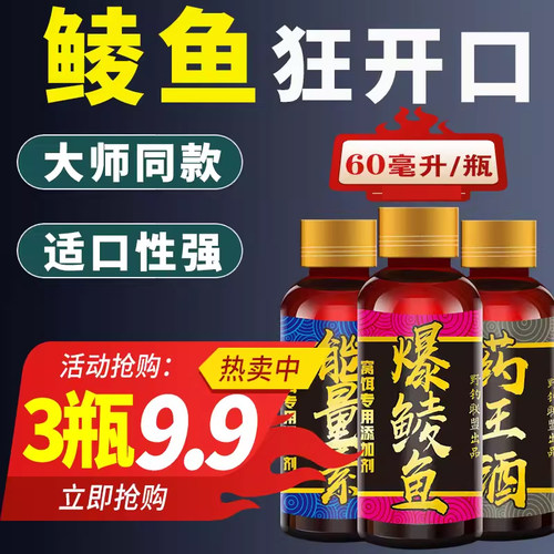 寒山渔公鲮鱼小药腥味添加剂