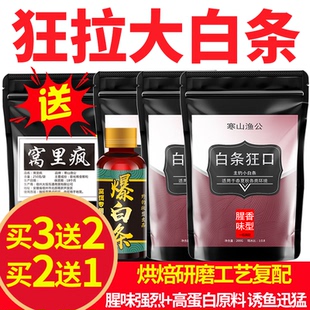 【白条神器】白条狂口野钓白条饵料腥香白条餐条鱼窝料专攻白条料