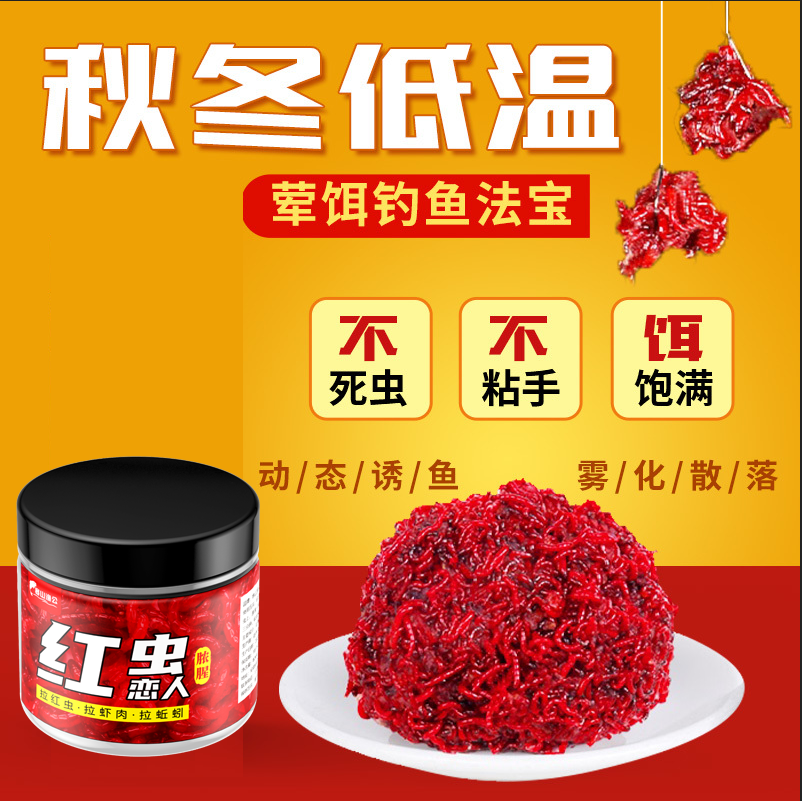 红虫伴侣活饵粘粉钓鱼专用浓腥味野钓黑坑红虫拉饵肉夹馍鲫鱼饵料,户外/登山/野营/旅行用品,活饵/谷麦饵等饵料,淘宝优惠券,粉丝福利购,淘宝优惠卷