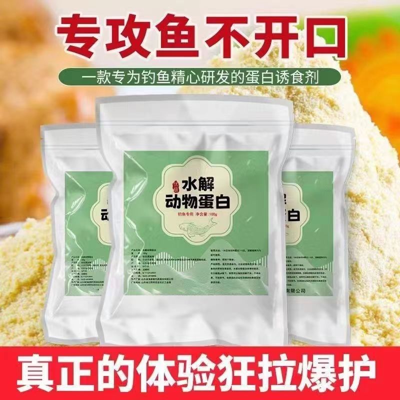 水解动物蛋白鱼饵诱鱼剂钓鱼饵料专用添加剂氨基酸HPA野钓诱食剂