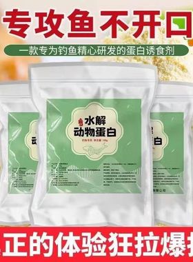 水解动物蛋白鱼饵诱鱼剂钓鱼饵料专用添加剂氨基酸HPA野钓诱食剂