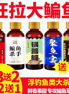 【专攻鳊鱼】野钓鳊鱼小药鳊鱼鳊花鱼武昌鱼促食剂开口诱鱼剂套餐