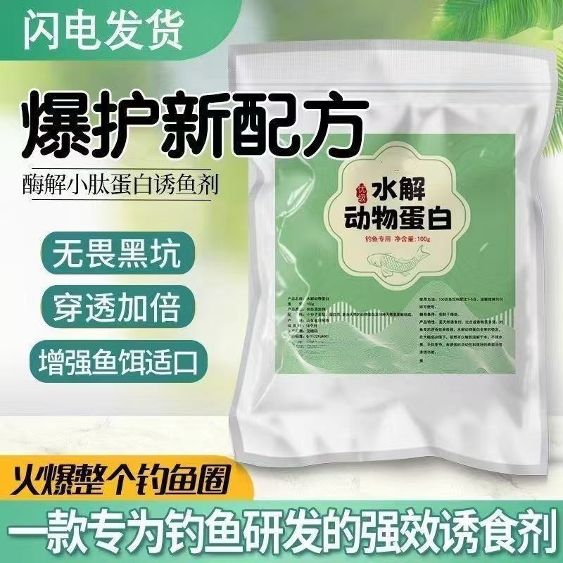 水解动物蛋白诱鱼剂氨基酸HAP诱食剂钓鱼饵料添加剂野钓鲫鱼鲤鱼