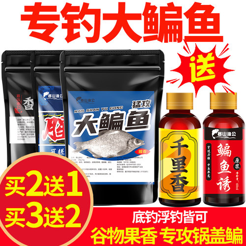 寒山渔公专攻鳊鱼饵料