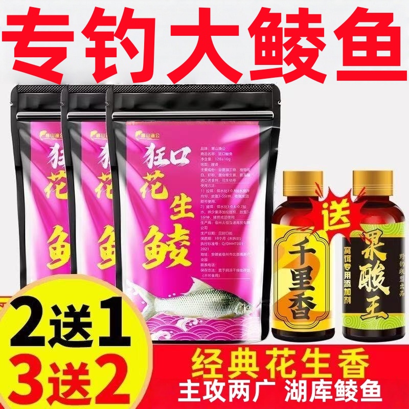 土鲮鱼饵料野钓泰鲮专用湖库通杀翘嘴花生味钓鲫鱼饵料